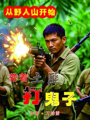 鬼子拿刀