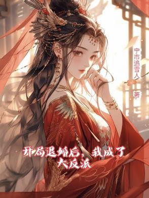 开局退婚女