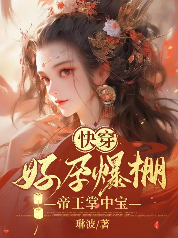 帝王掌中宝琳波 著