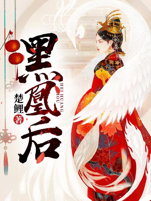黑凰后神佑最后和谁在一起了