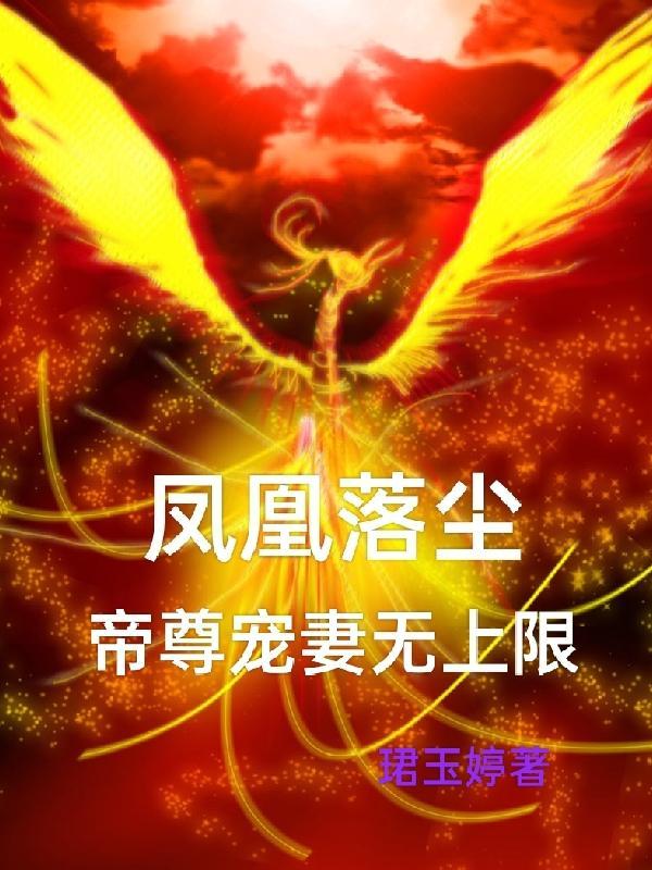 帝凰重生