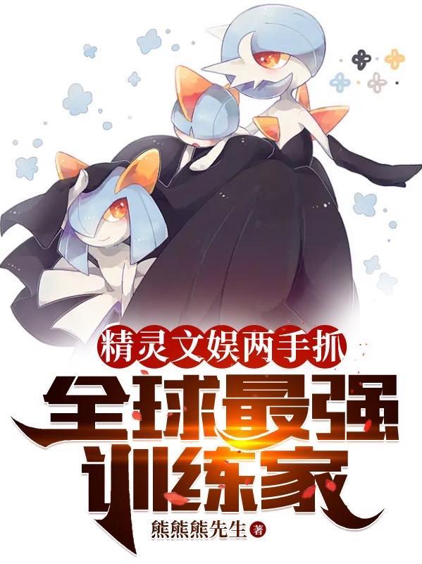 精灵训练系统 精灵训练系统