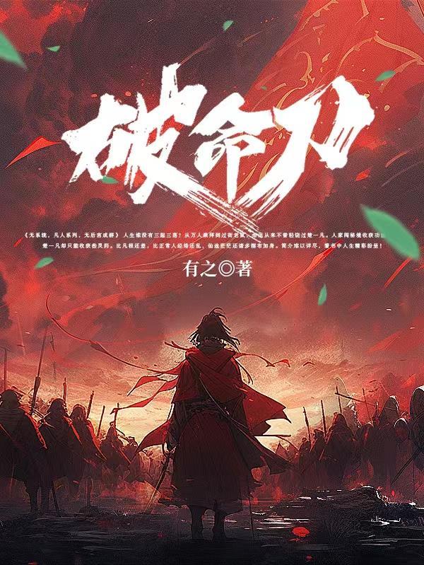 破命刀 有之 破命刀 有之