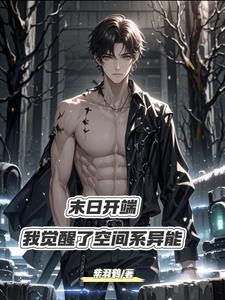 末世之双异能者 末世之双异能者