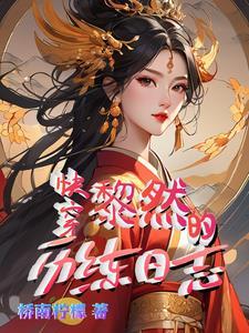 炮灰万人迷[快穿 炮灰万人迷[快穿