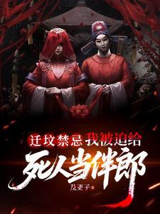 迁坟让女人去吗 迁坟让女人去吗