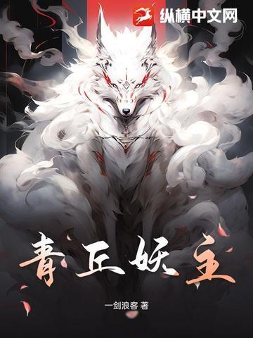 青丘妖界好不好玩 青丘妖界好不好玩