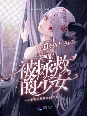 在黎明之前呼唤我 在黎明之前呼唤我