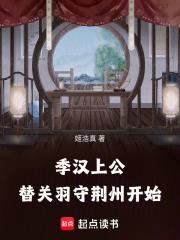 替关羽守荆州开始 笔趣阁 替关羽守荆州开始 笔趣阁