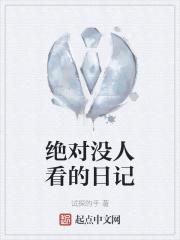 绝对没人看的日记app 绝对没人看的日记app
