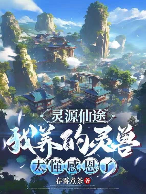 灵源山简介 灵源山简介