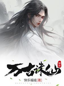 从诛仙剑阵开始签到 从诛仙剑阵开始签到