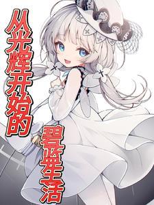 碧蓝港湾 碧蓝港湾