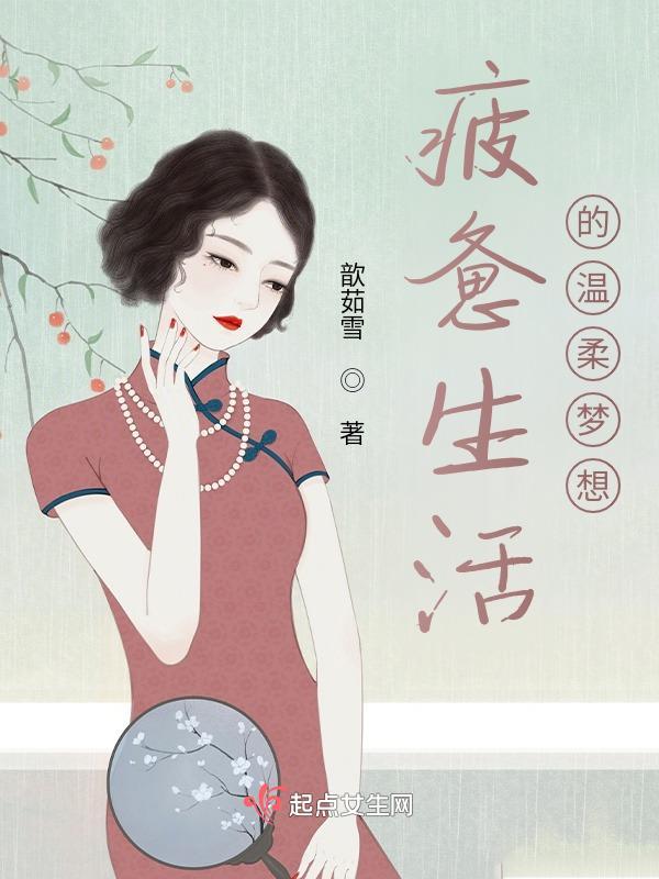 疲惫生活的温柔梦想的句子 疲惫生活的温柔梦想的句子