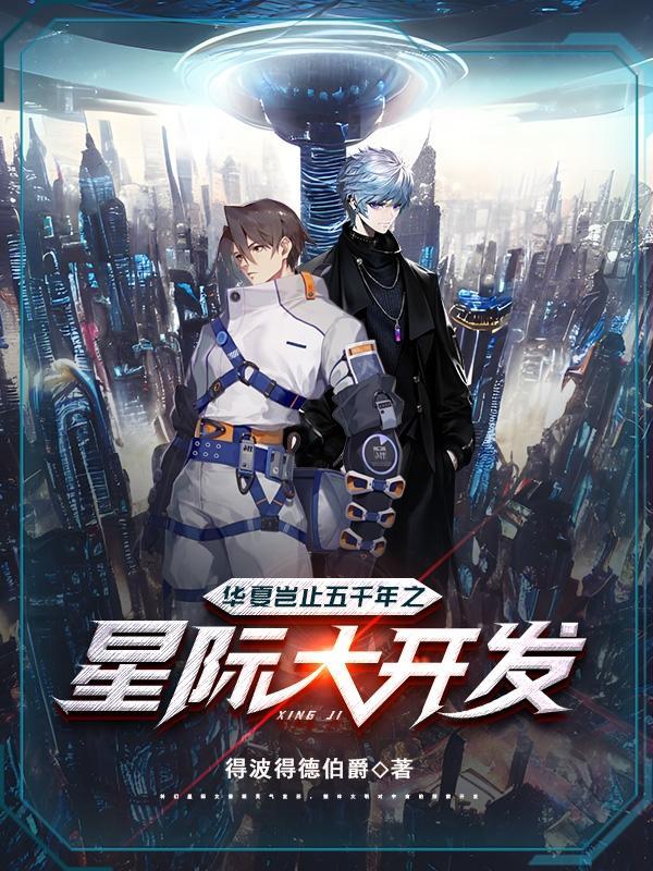 华夏五千年什么意思 华夏五千年什么意思