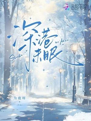 深港未眠笔趣阁 深港未眠笔趣阁