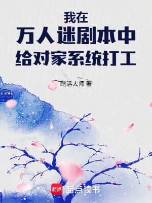 我在万人迷文里当助攻 我在万人迷文里当助攻