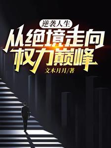 逆境人生 逆境人生