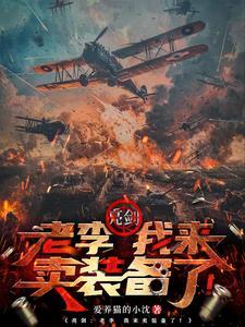 我来卖装备了! 爱养猫的小沈 我来卖装备了! 爱养猫的小沈