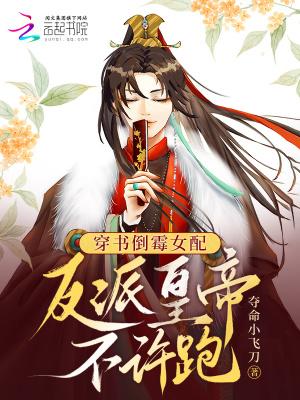 穿书成倒霉女配捉鬼 穿书成倒霉女配捉鬼