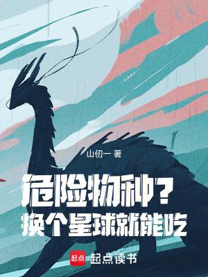 八种危险动物 八种危险动物