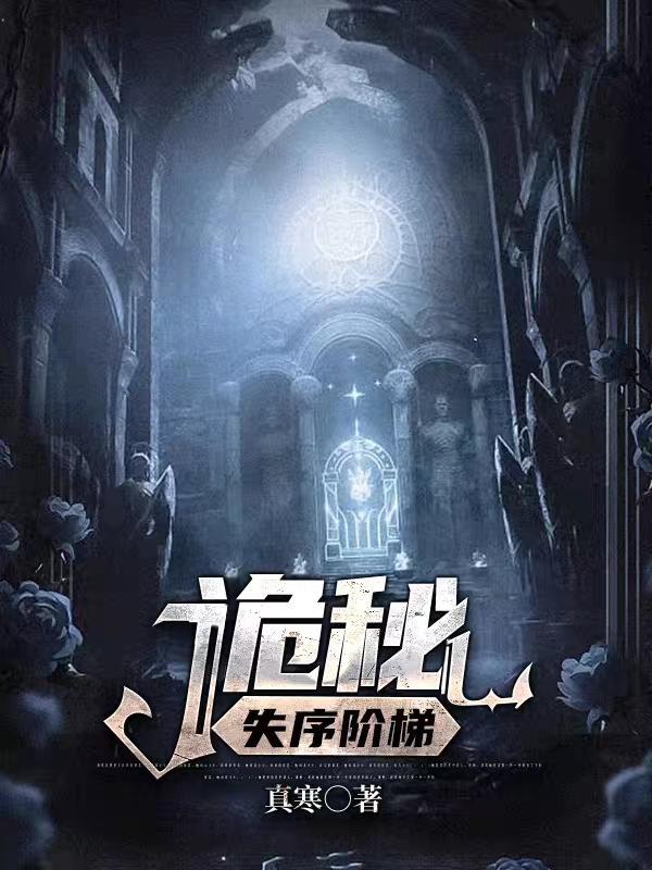 诡秘序列设定 诡秘序列设定