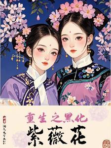 还珠格格夏紫薇视频 还珠格格夏紫薇视频