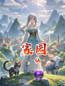 家园仙侣情缘毒獠牙的身世与背景 家园仙侣情缘毒獠牙的身世与背景