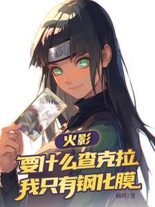 火影里面的查克拉是什么 火影里面的查克拉是什么