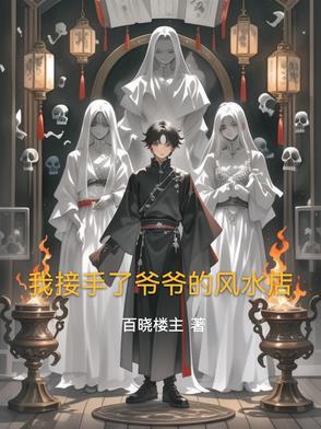爷爷是风水师 爷爷是风水师