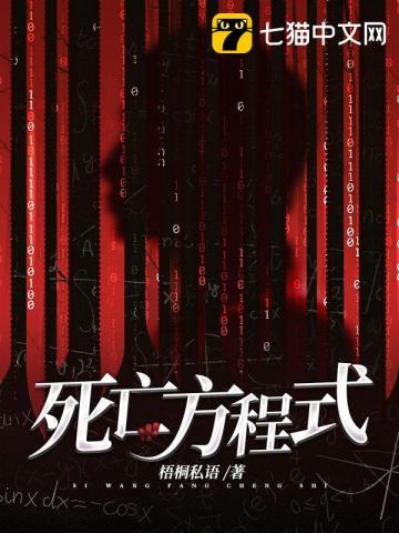 死亡公式电影 死亡公式电影