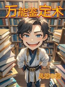 鉴定术动漫 鉴定术动漫