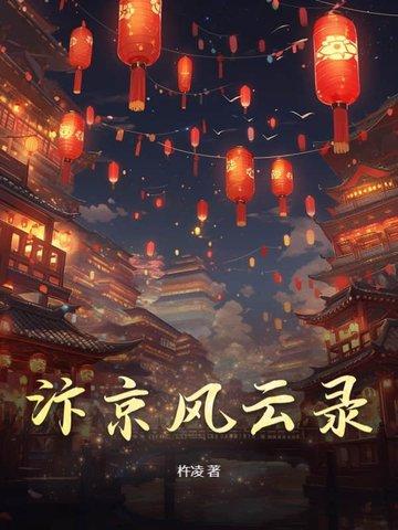 汴京风云曲剧