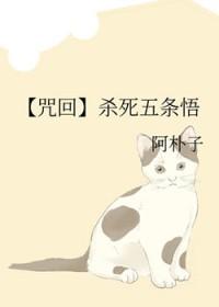五条悟杀了你哦日语 五条悟杀了你哦日语