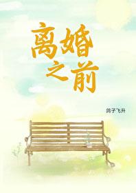 离婚之前把车子过户给别人可以吗