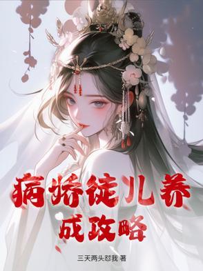 病娇徒弟对我垂涎三尺全文免费阅读