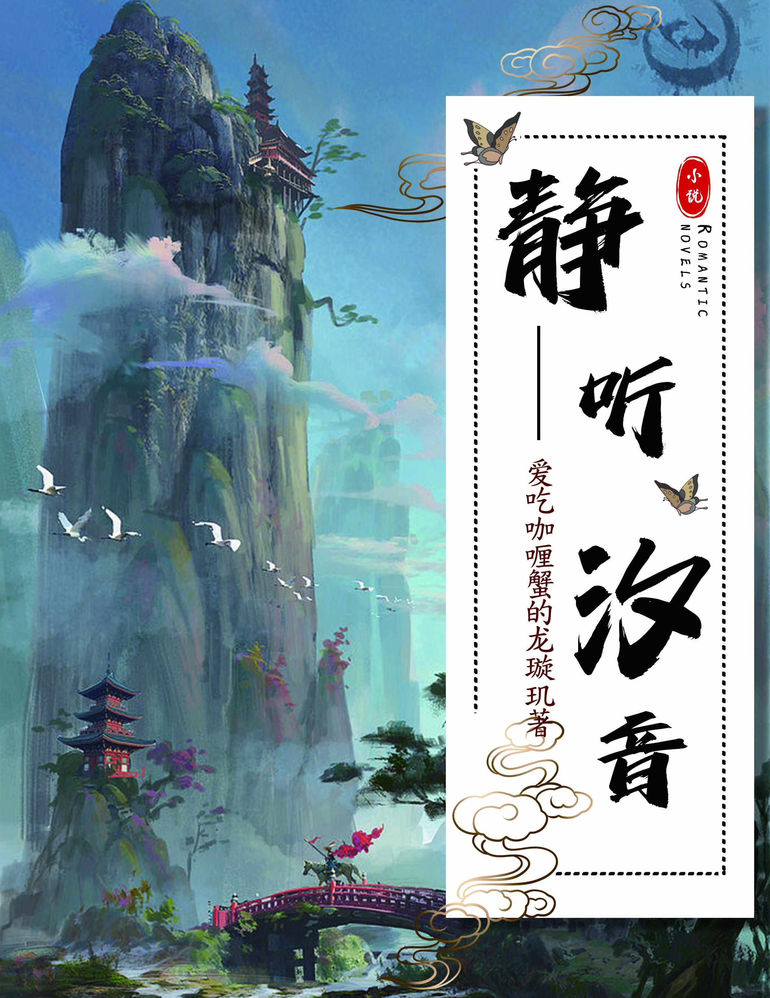 静听什么意思 静听什么意思