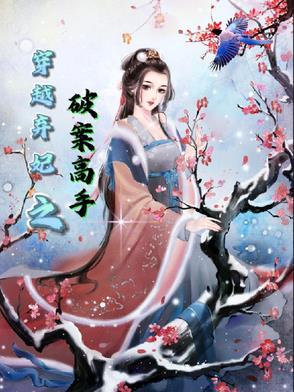 穿越之弃妃免费阅读