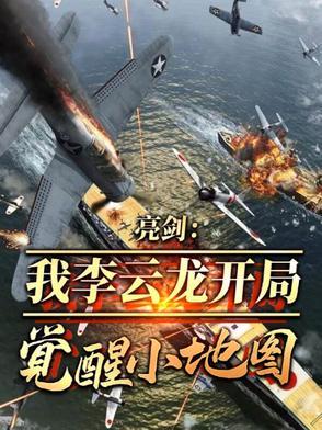 亮剑兵王 亮剑兵王