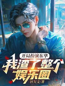 开局扮演类推荐 开局扮演类推荐