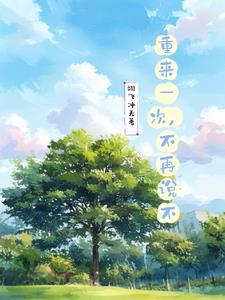 歌词重来一次 歌词重来一次