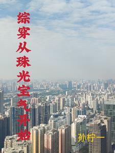 快穿之我有空间 快穿之我有空间