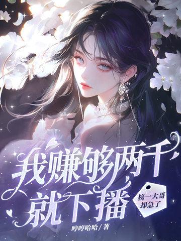 我赚够三千万就收手什么电影 我赚够三千万就收手什么电影