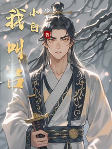 男主叫吕小驴的 男主叫吕小驴的