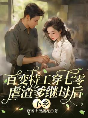 顶尖特工重生七零携异能空间