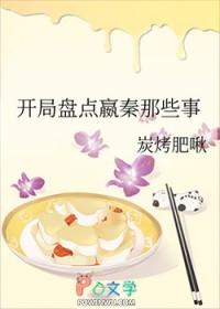 开局嬴政求我下山赢逍遥在线阅读 开局嬴政求我下山赢逍遥在线阅读