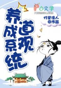 道观养成系统861章 道观养成系统861章