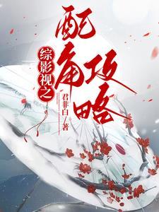 红楼进京暴打宝二爷贾珺