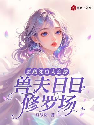 我的大佬妻子电影在线观看