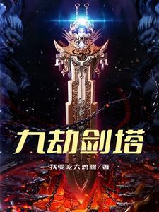 重生本统子教宿主当老六txt